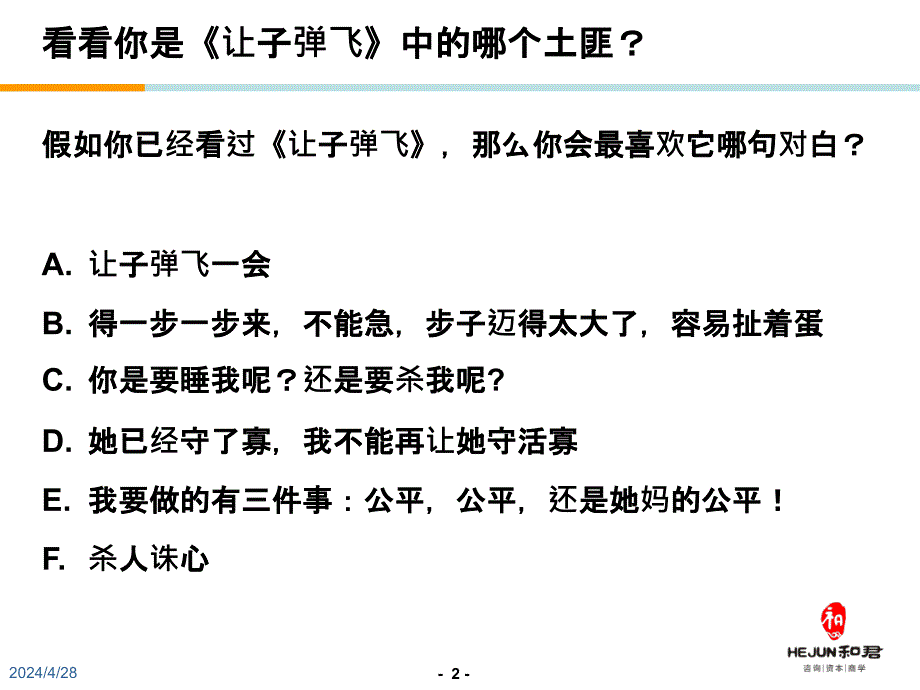 大势观澜(和君咨询)_第2页