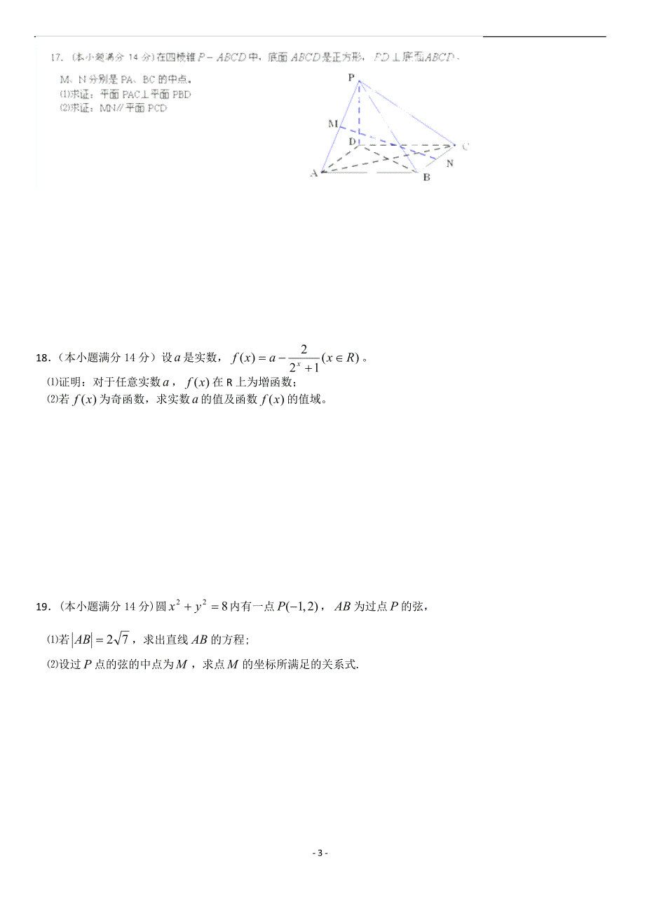 广东省揭阳一中2014-2015学年高一下学期第一次阶段考试数学(理)_第3页