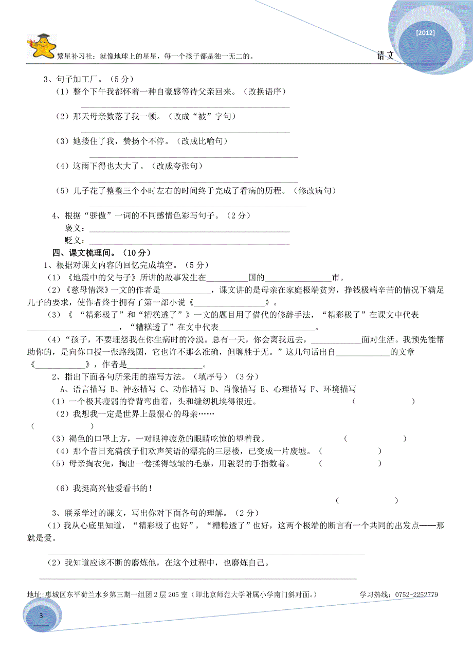 人教版五年级语文上册第六单元试卷a及答案_第3页