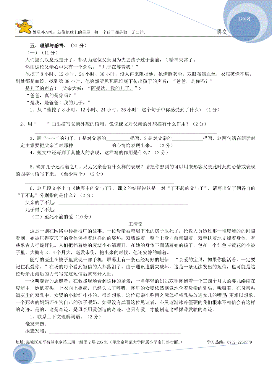 人教版五年级语文上册第六单元试卷a及答案_第4页