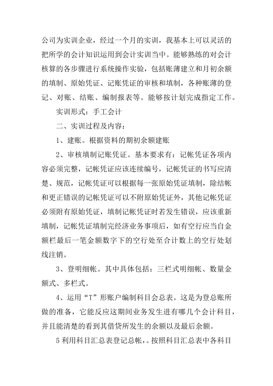 精选会计实训报告_1_第2页