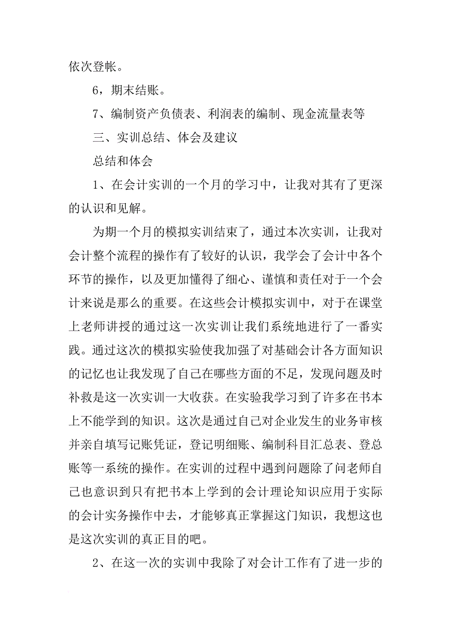 精选会计实训报告_1_第3页