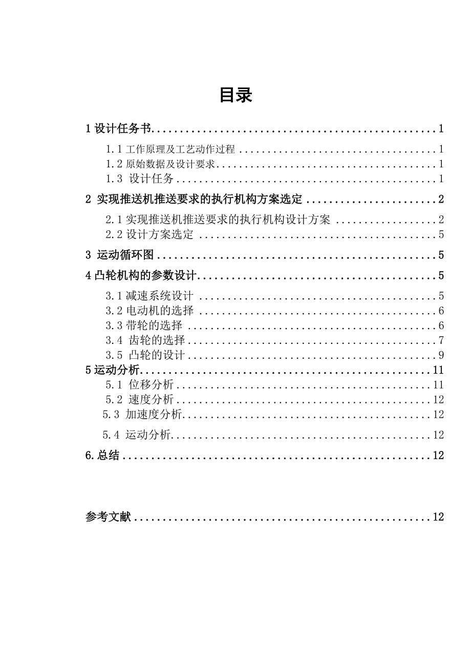 推送机课程设计_第1页