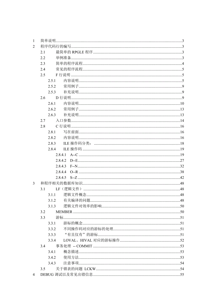 rpgle程序员速成手册_第1页