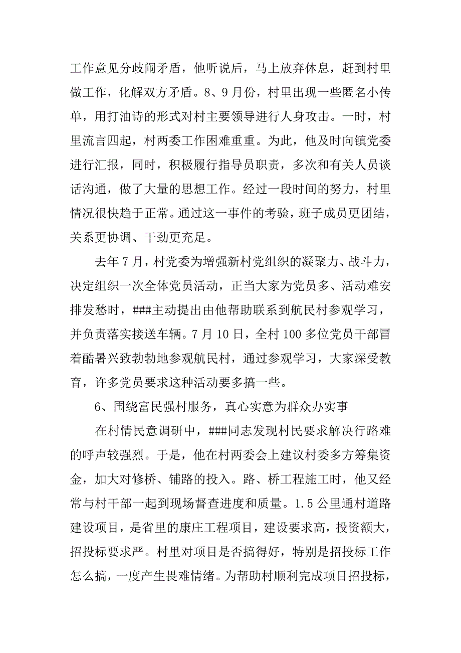 装船指导员先进工作个人事迹材料_第4页