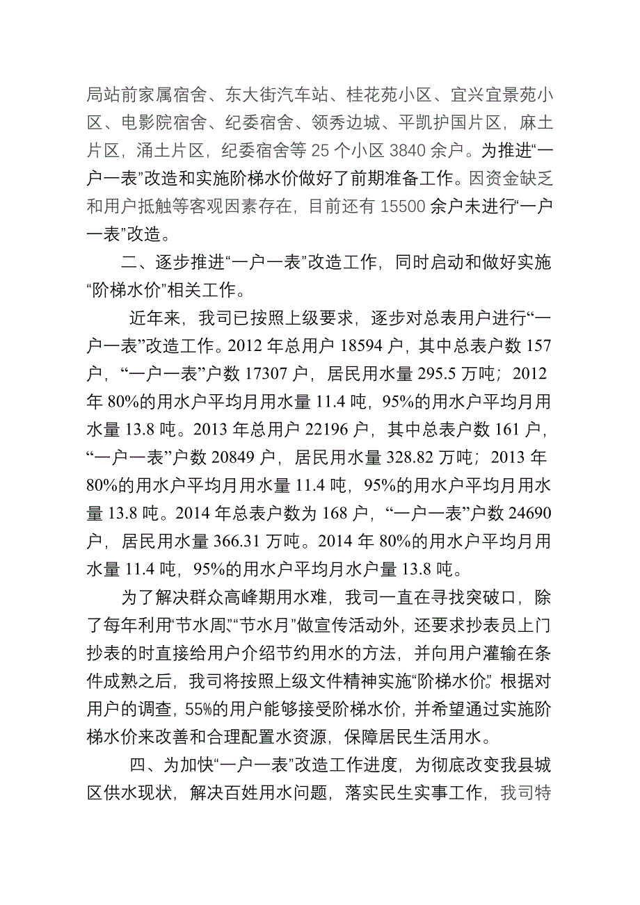 10.14关于城镇居民用水实行阶梯水价推进情况的报告(2)_第2页