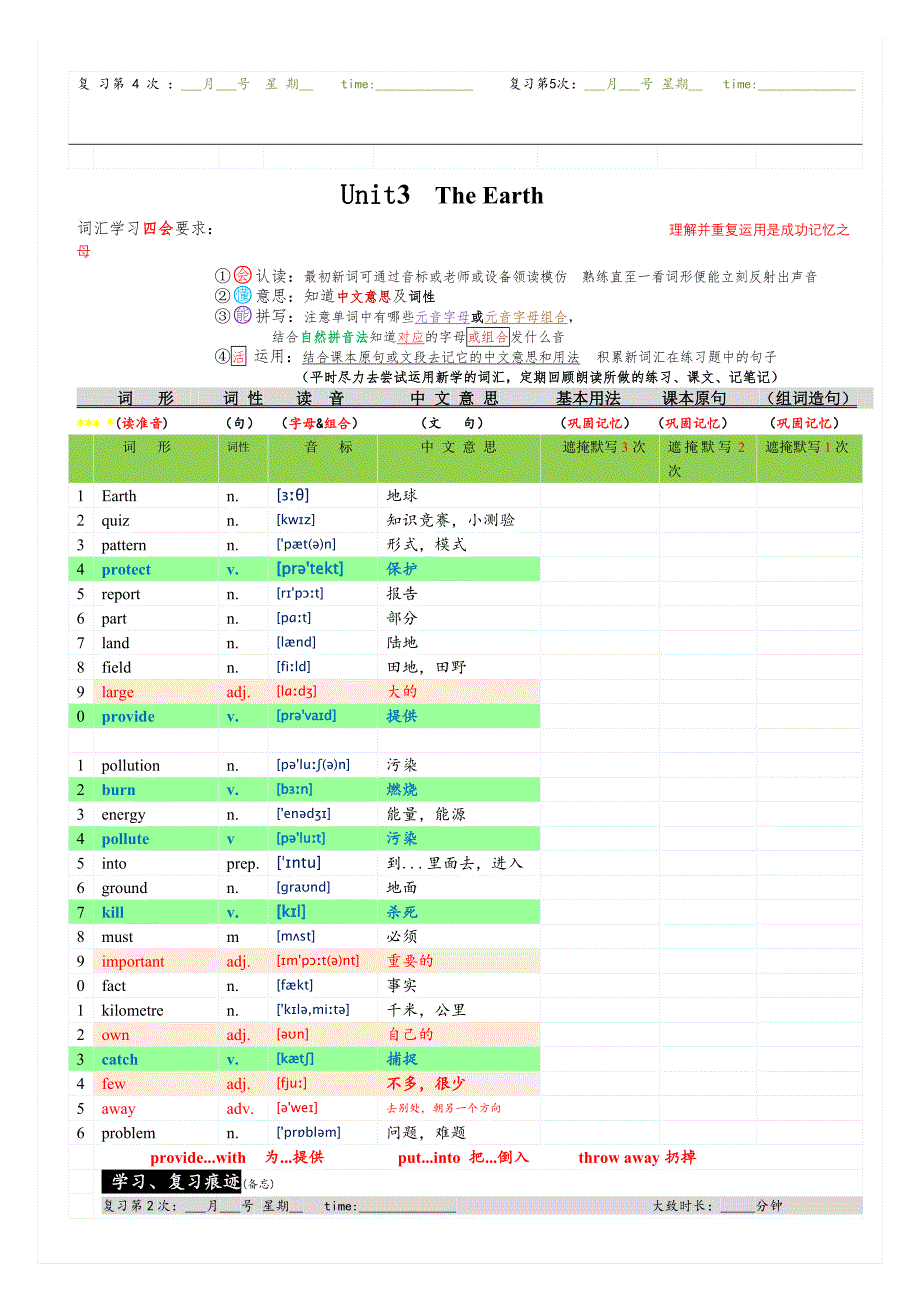 广州英语单词(含音标)-初一7年级上-沪教广深版_第3页