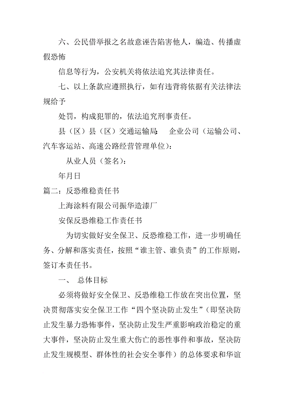 防恐责任书_第3页