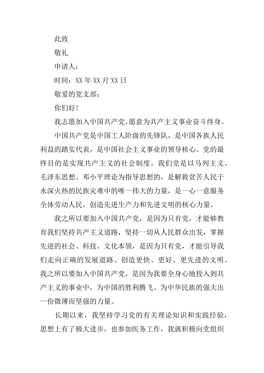 精选高中生入党申请书800字范文_第3页