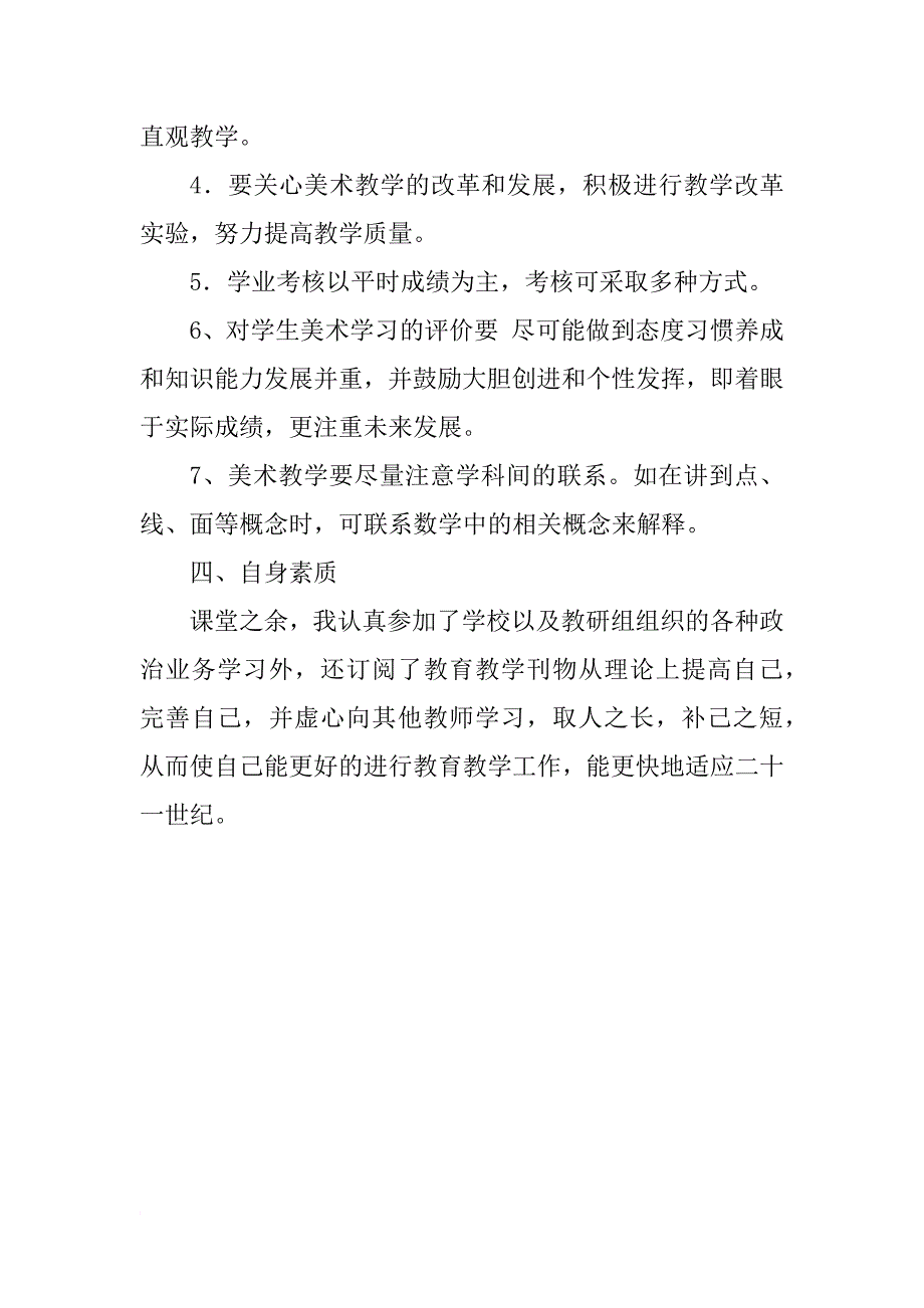 教师工作总结        三年级美术教师工作总结_第3页