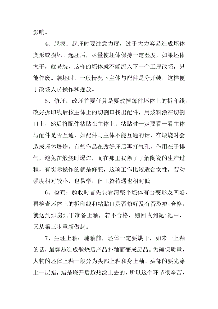 陶瓷生产制作实习报告_第2页