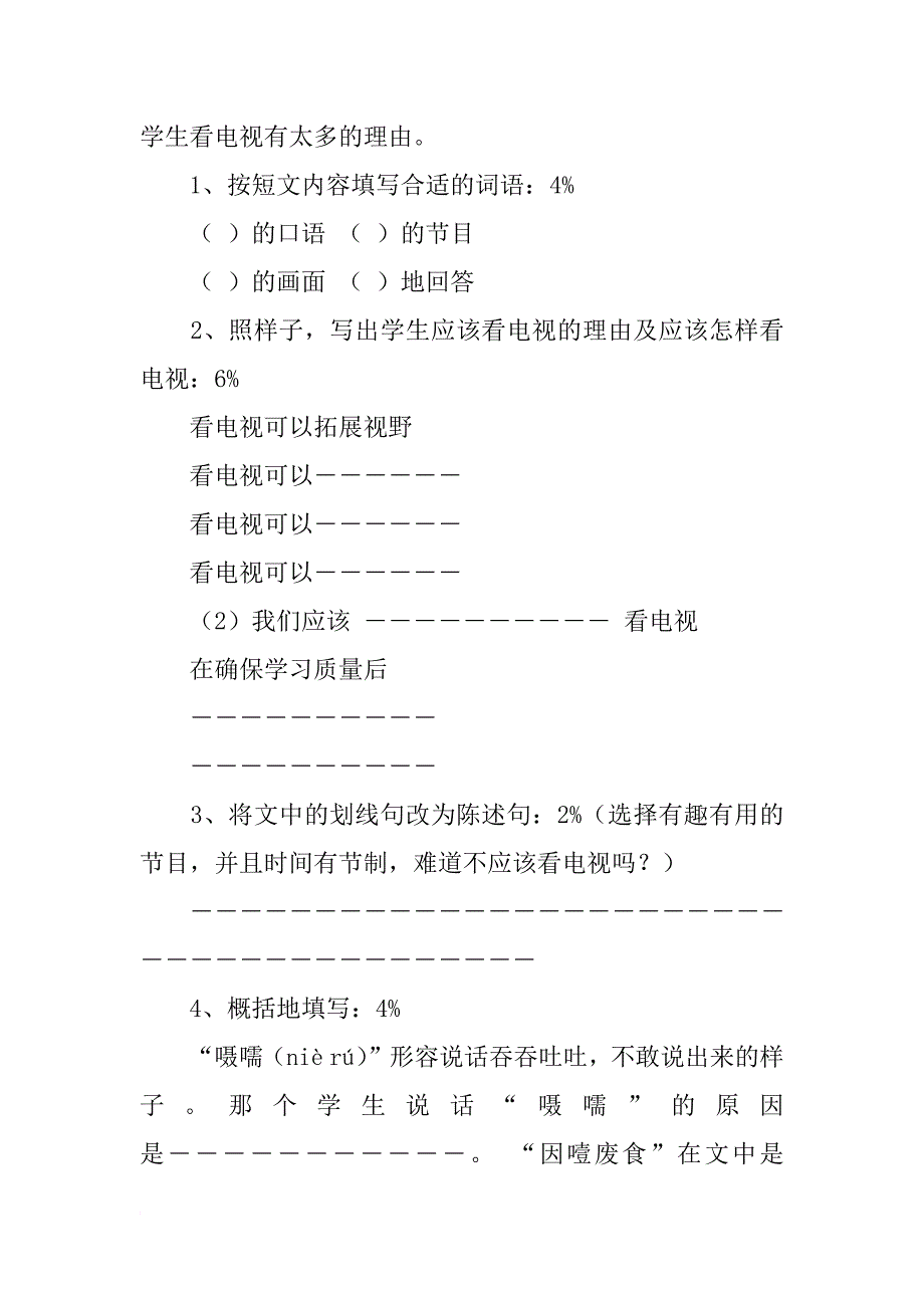 看电视与读书的阅读答案_第3页