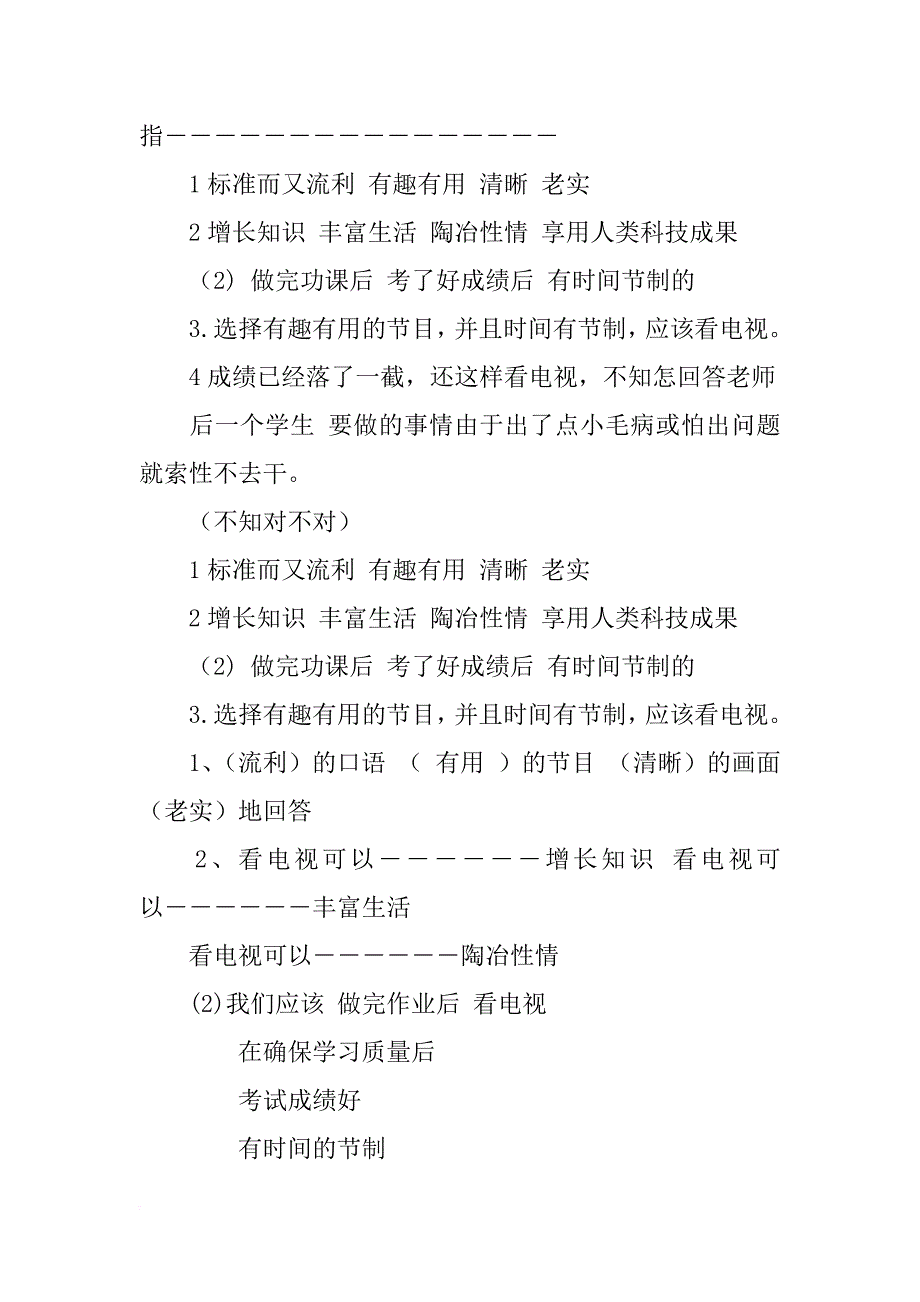 看电视与读书的阅读答案_第4页