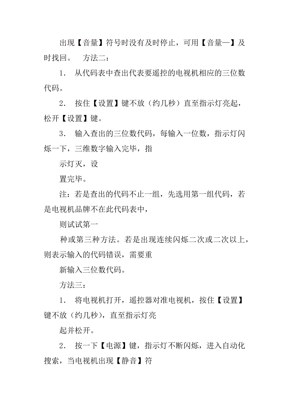 电灯遥控器说明书_第4页