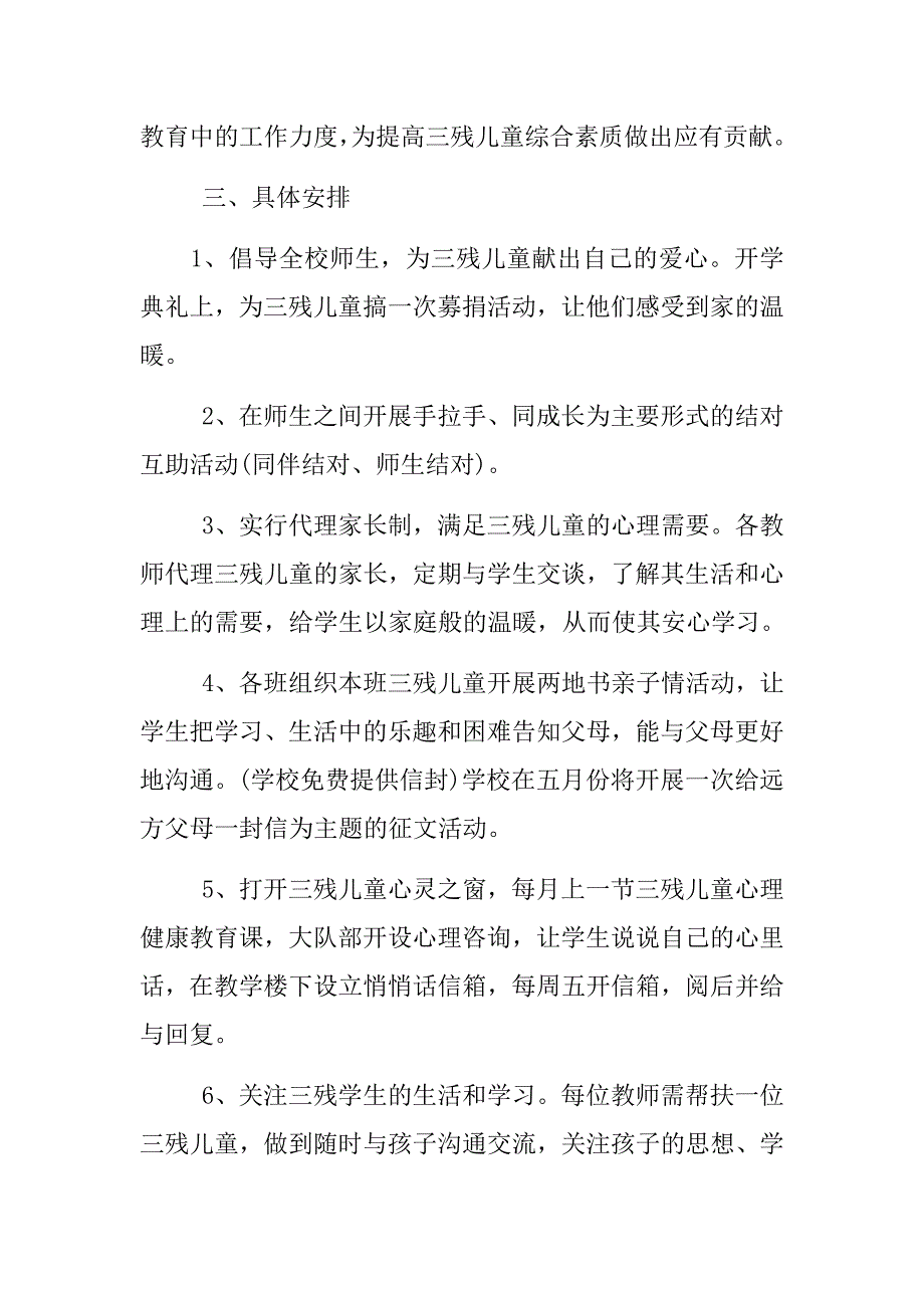 关爱残疾儿童入学方案_第2页