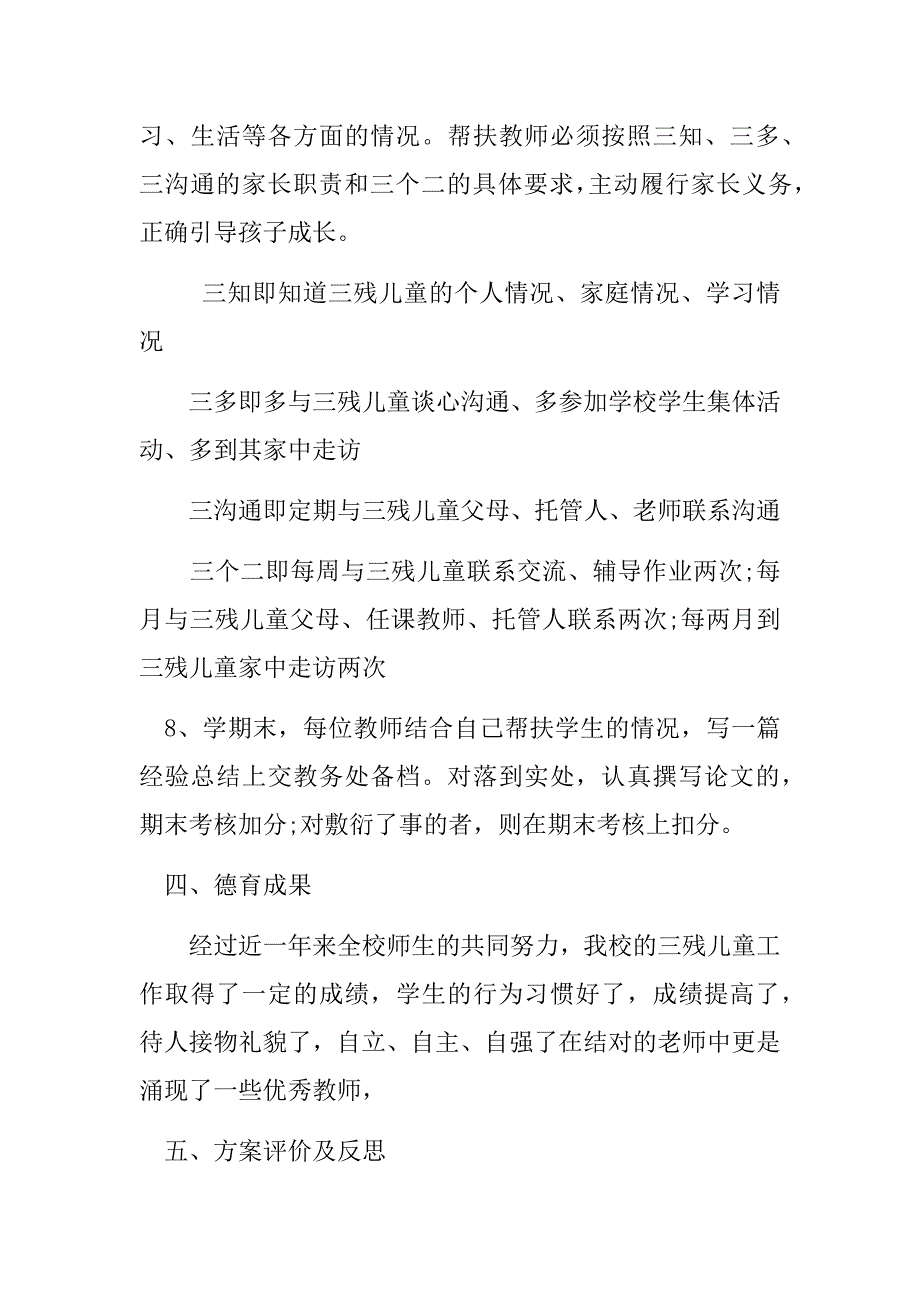 关爱残疾儿童入学方案_第3页