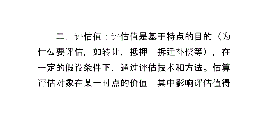 抵押贷款涉及的专业名词：_第2页