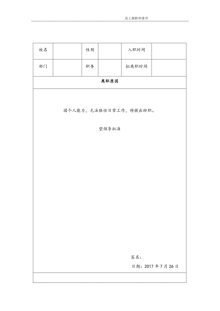 员工离职申请书模板_第1页