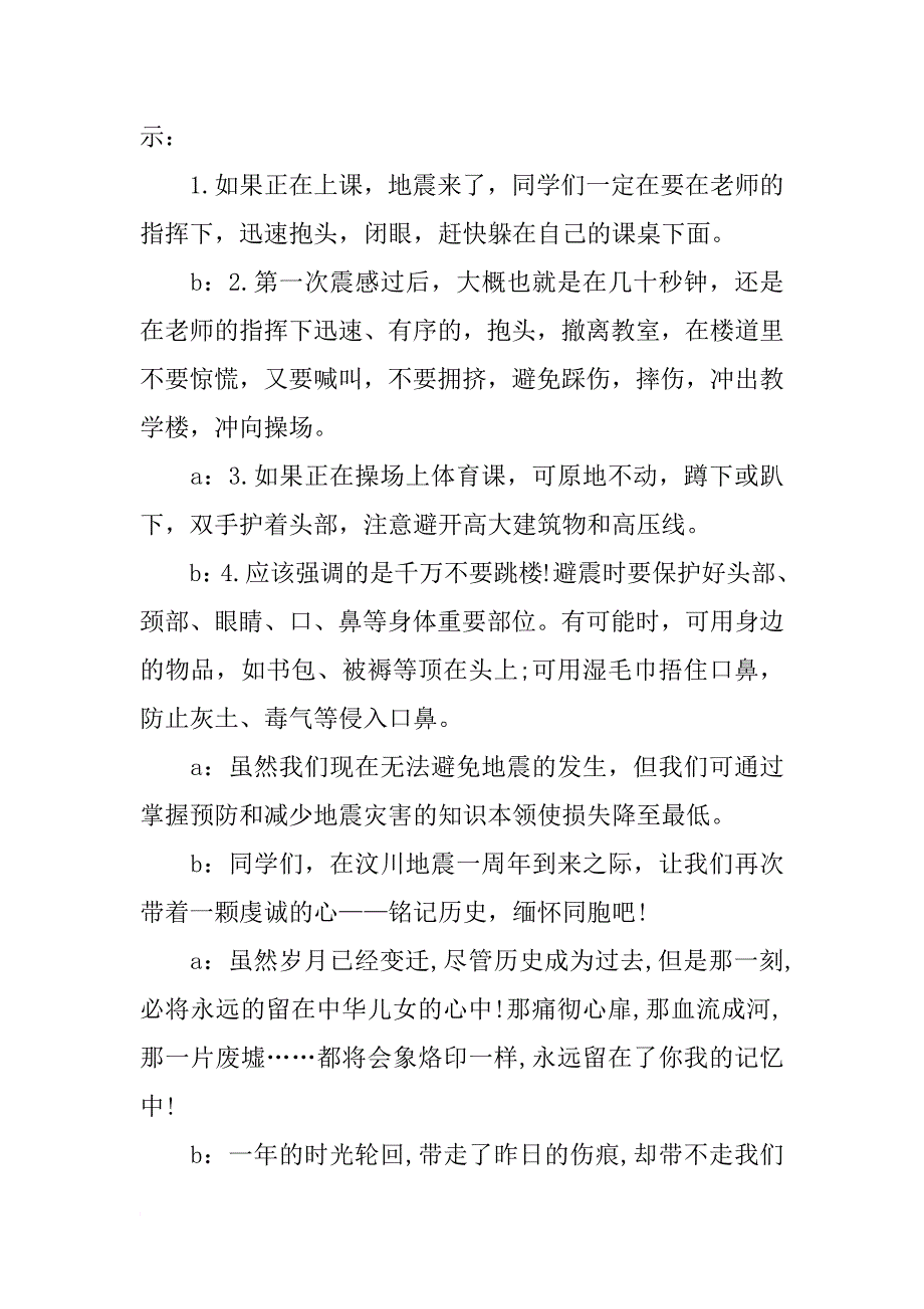 防灾减灾日红领巾广播稿_第2页