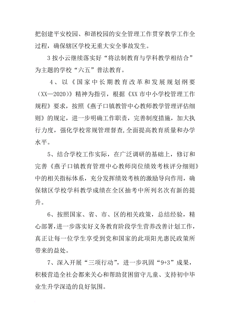 xx年乡镇教育管理中心工作计划_第3页