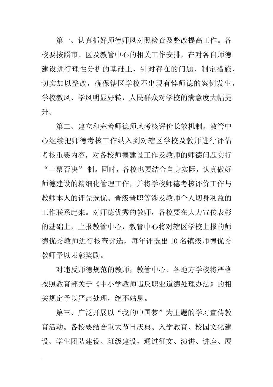 xx年乡镇教育管理中心工作计划_第5页