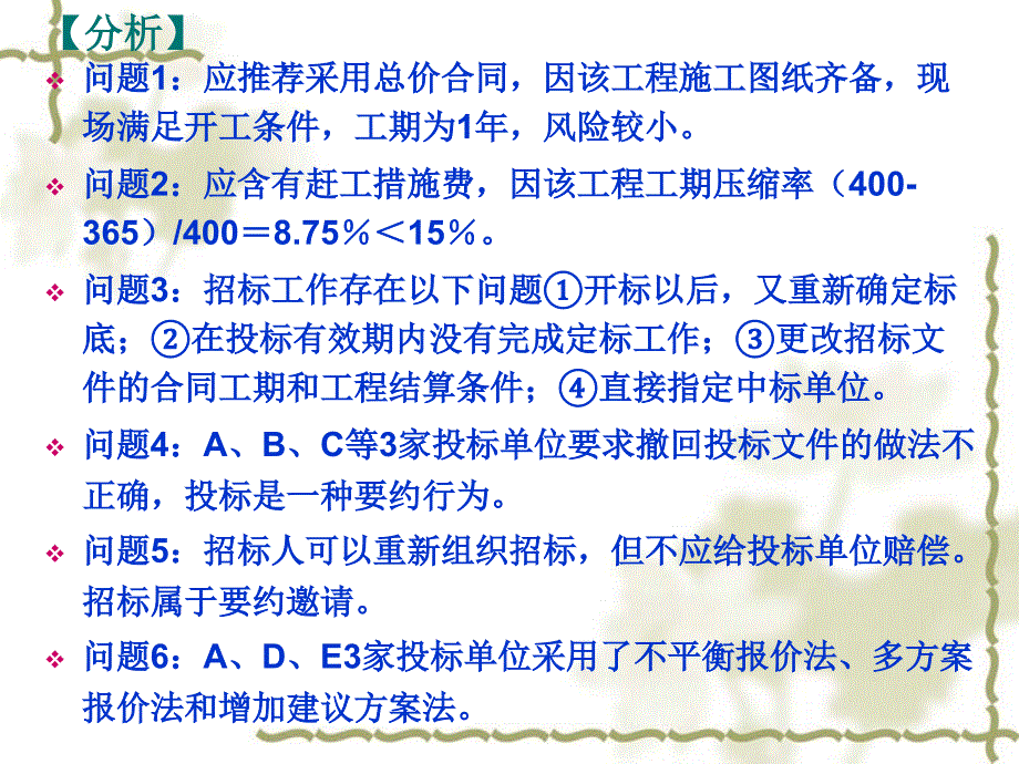 工程招投标与合同管理案例实务_课件_第4页