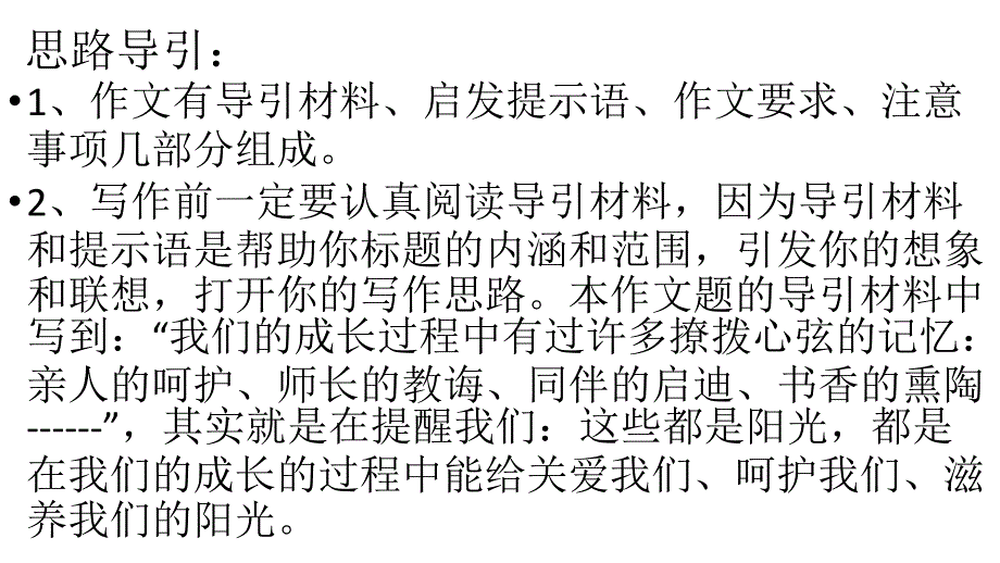 《成长路上的阳光》作文课件_第3页