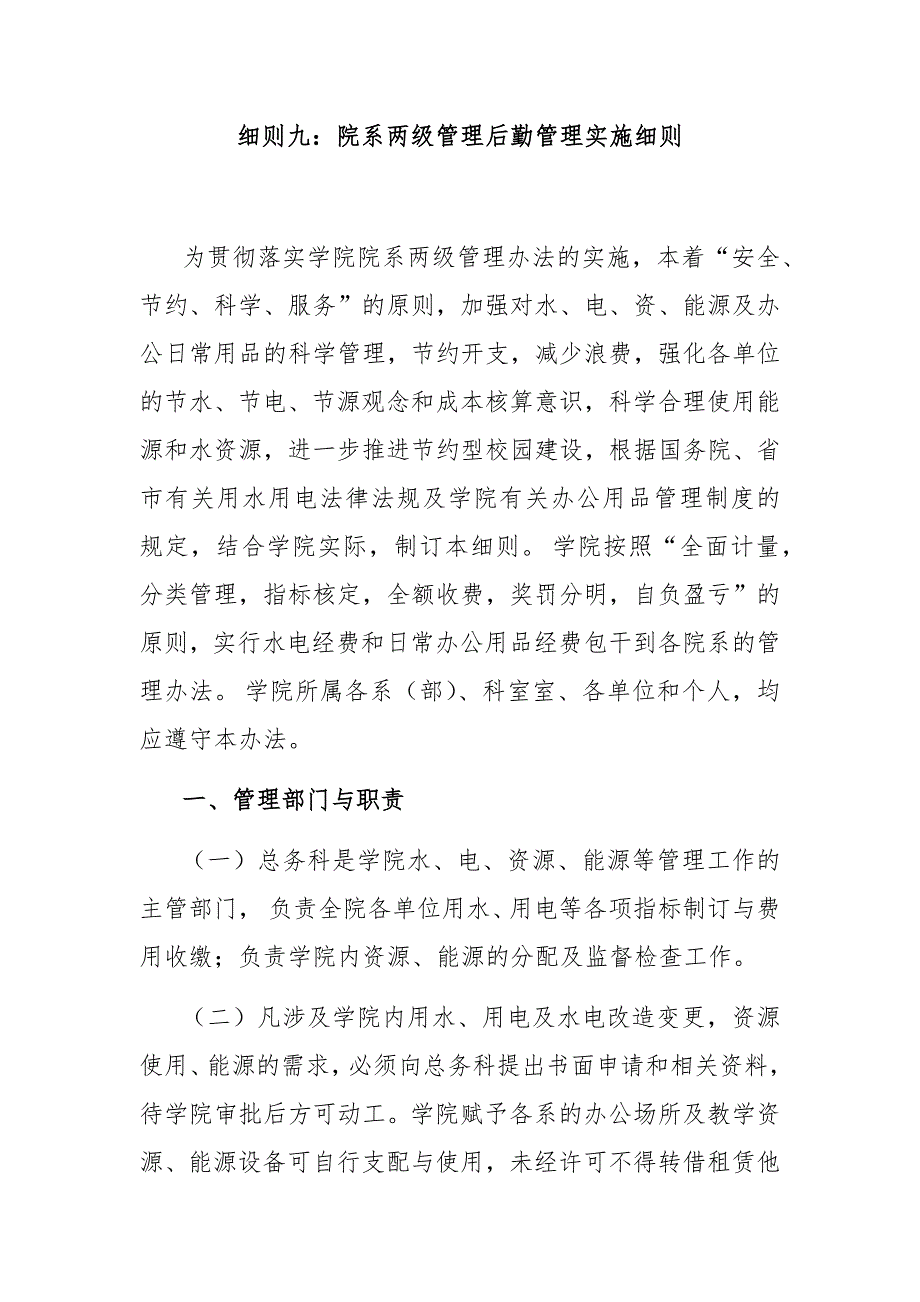 二级管理(3)_第1页