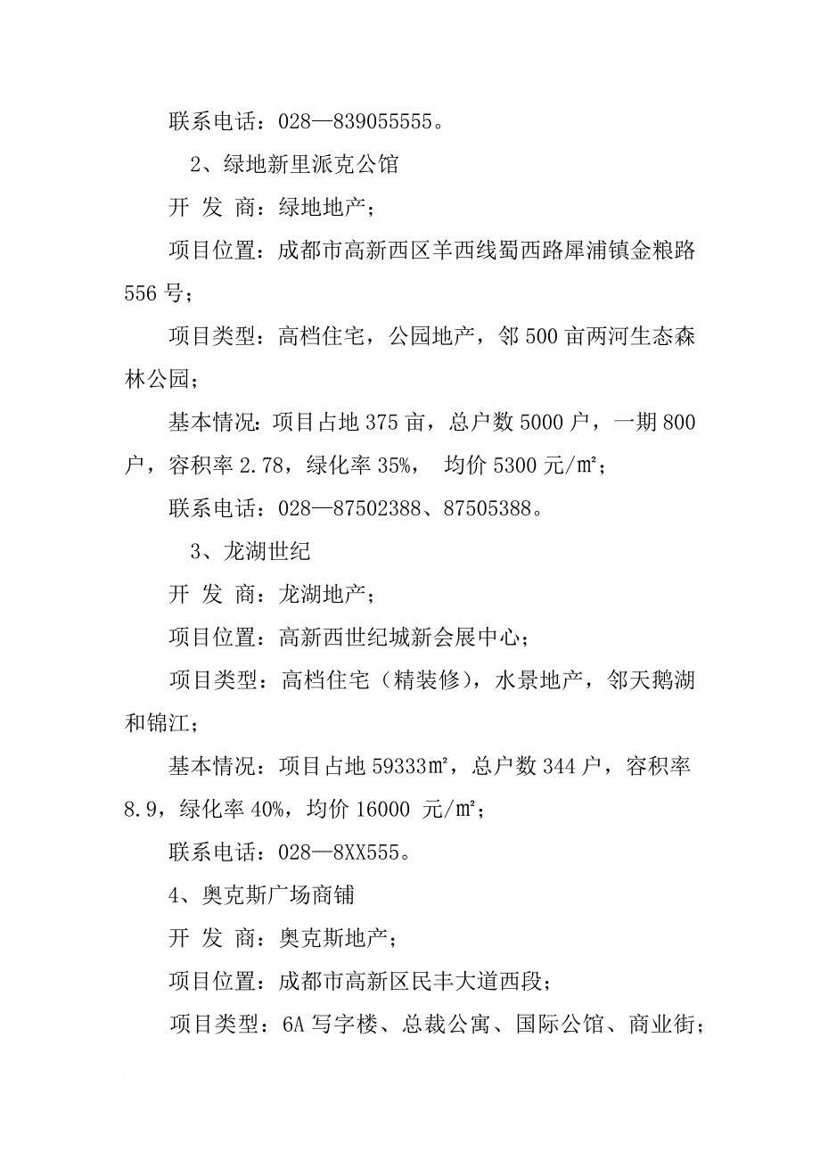 长沙奥克斯广场考察报告_第3页