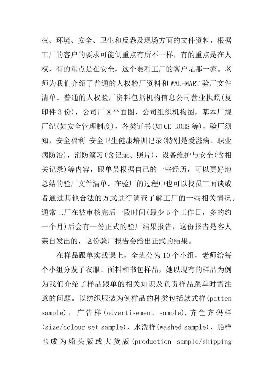 服装业跟单员实习总结4000字_第2页