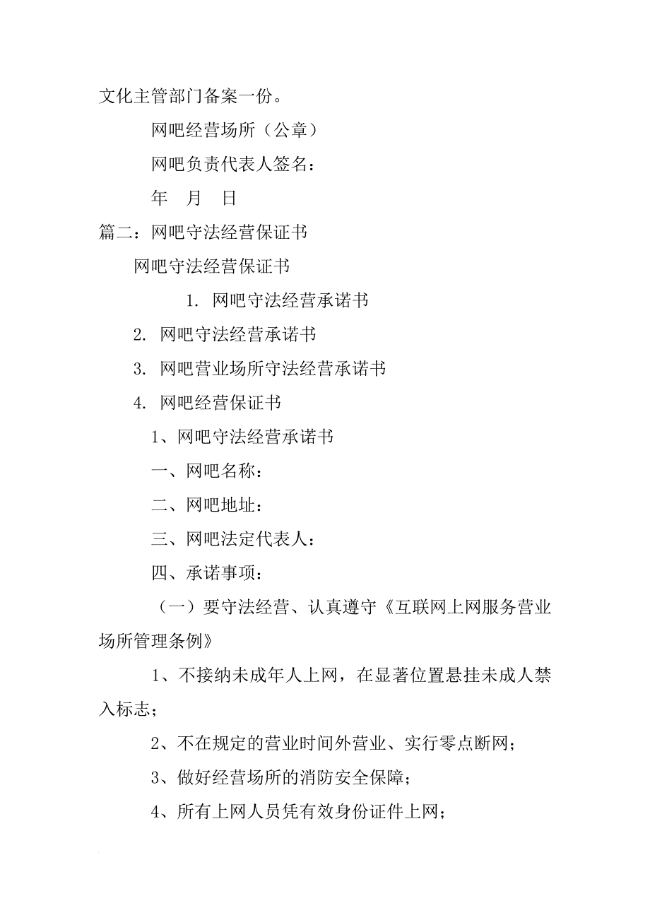 网吧经营管理守法自我总结_第2页