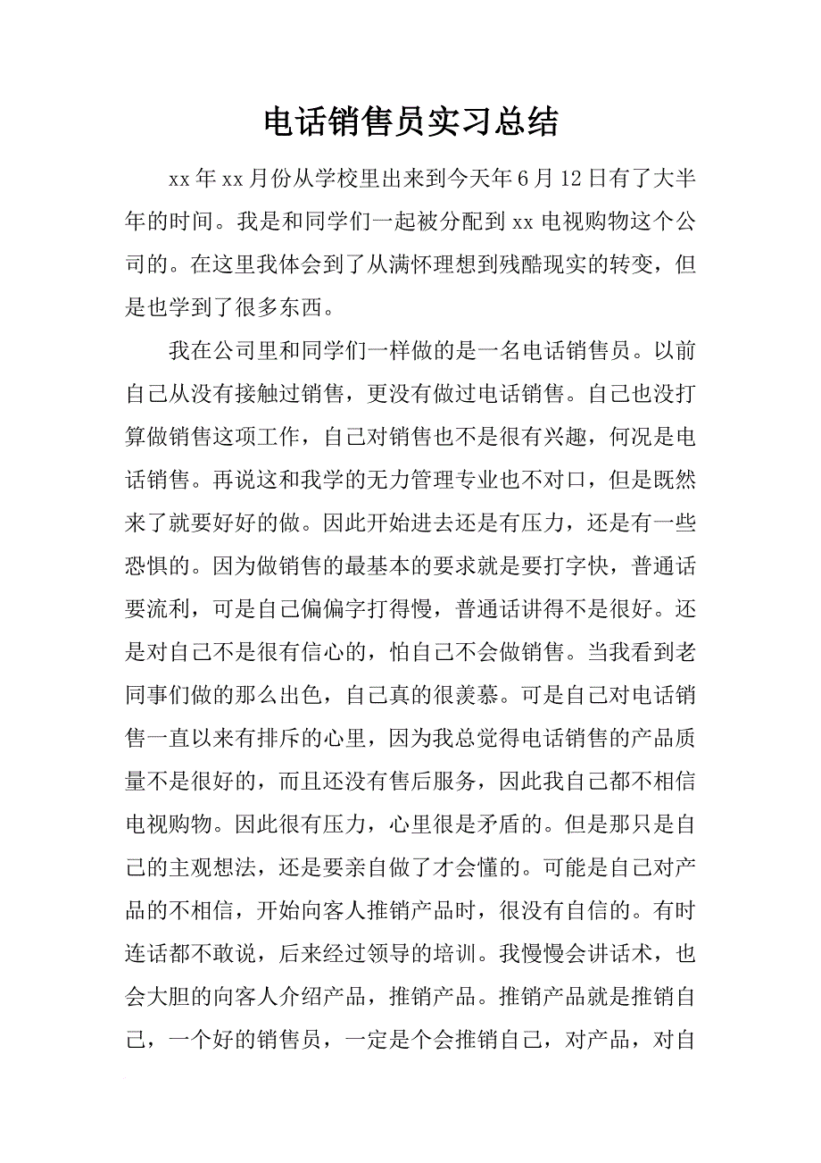 电话销售员实习总结_第1页