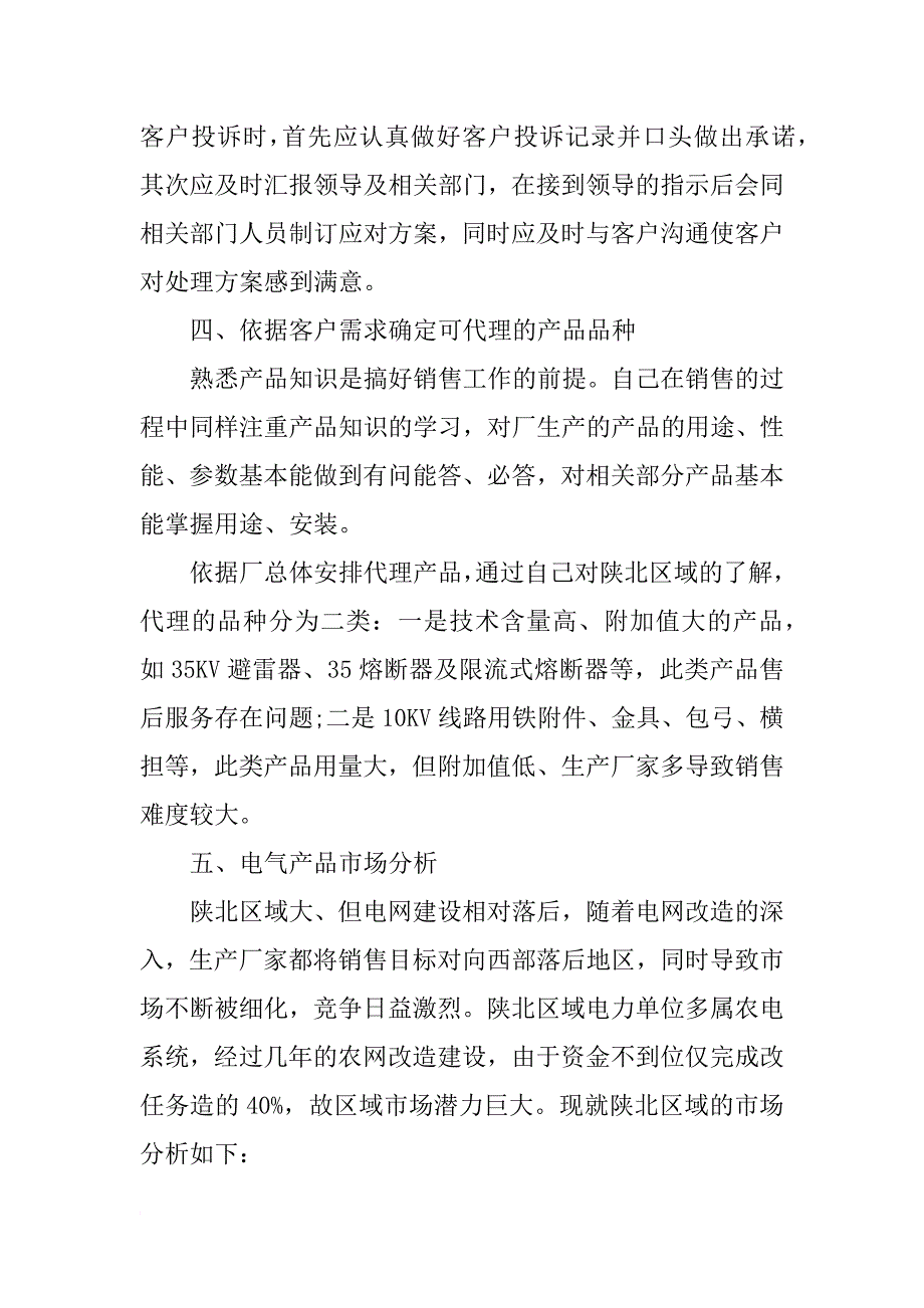 销售人员年度个人工作总结三篇_第3页