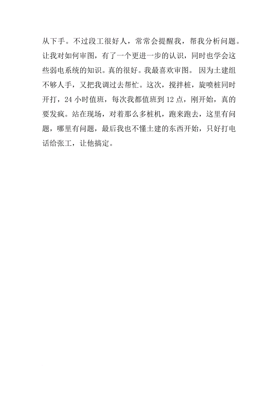 电气自动化项目工程师实习报告_第3页