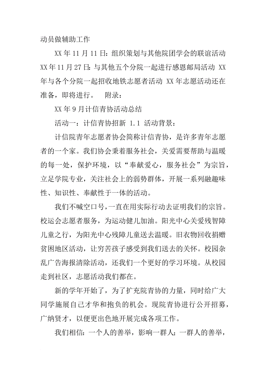 青协思想汇报_1_第2页