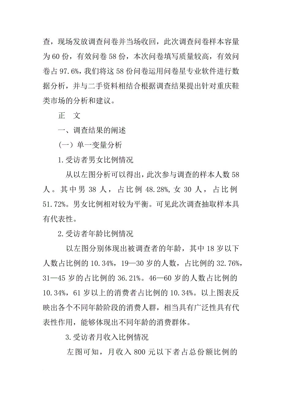 鞋子模拟营销调查报告_第2页