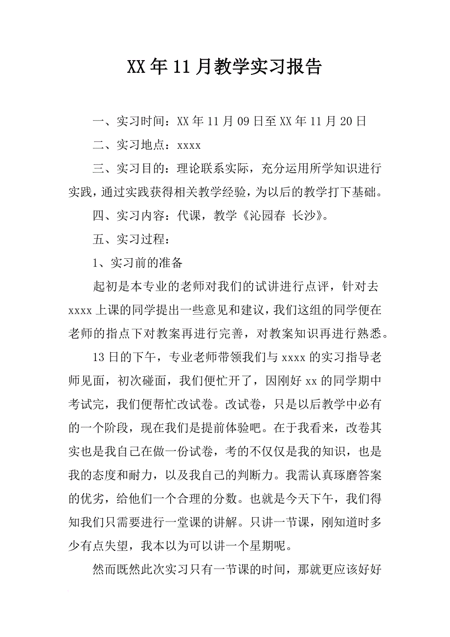 xx年11月教学实习报告_第1页