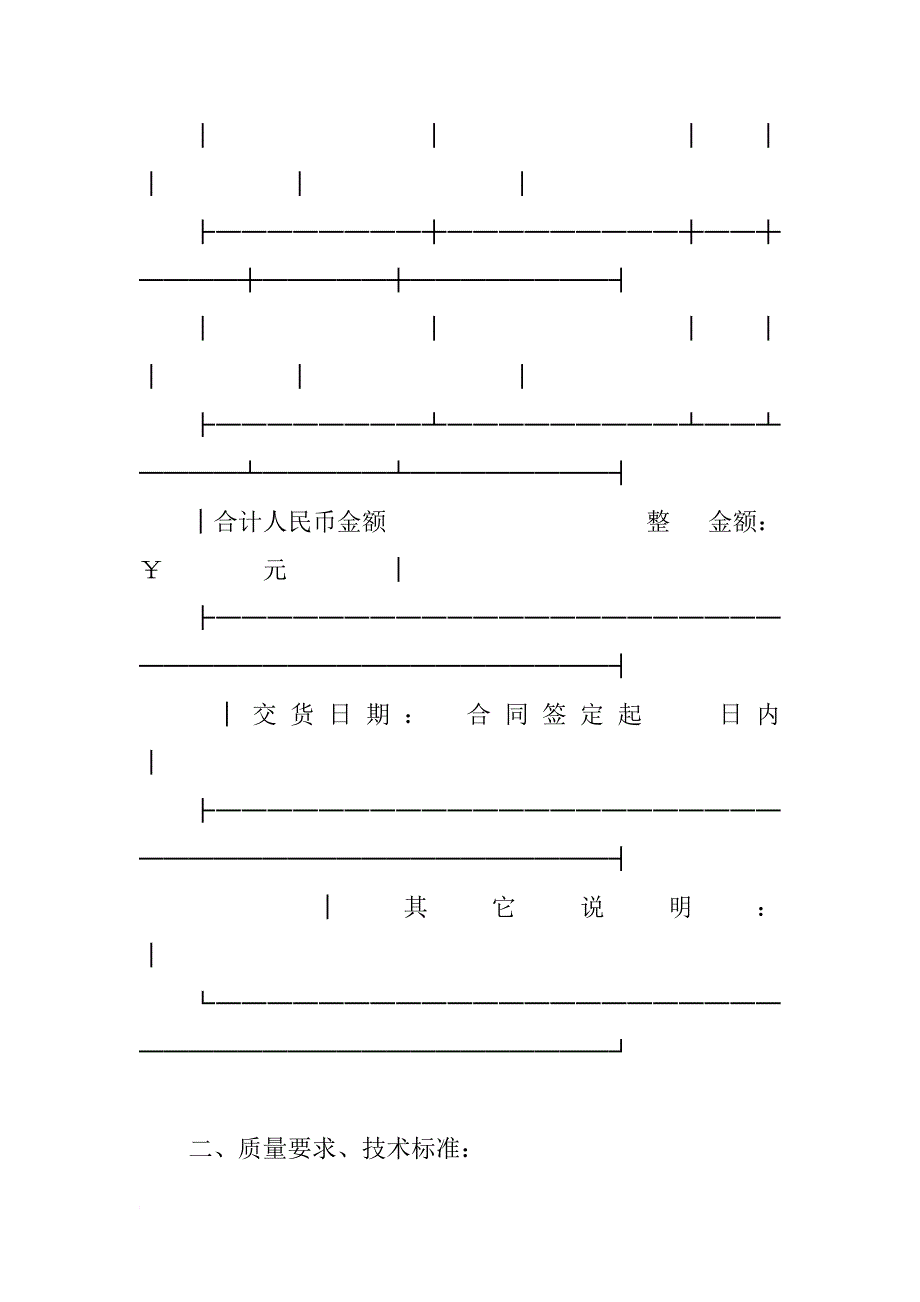 精选加工制作合同范本_第2页