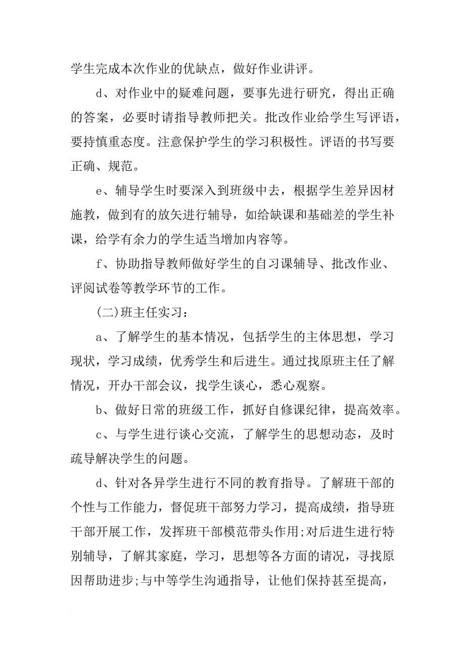 xx年中学教育的实习报告_1_第5页