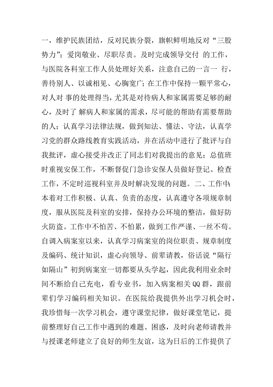 病案室个人年度工作总结_1_第4页