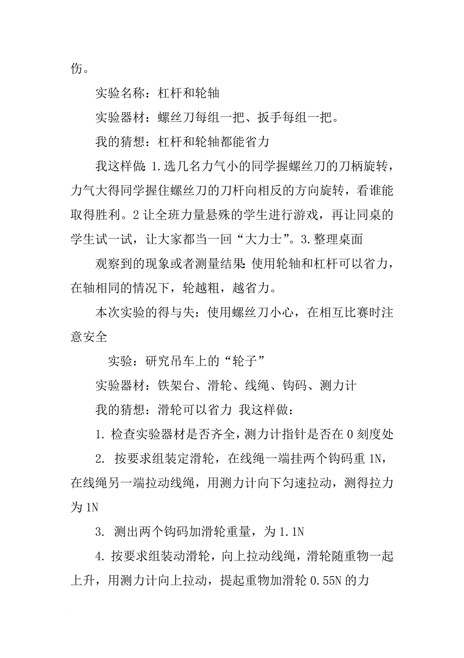 苏教版三年级科学下册实验报告单_第4页