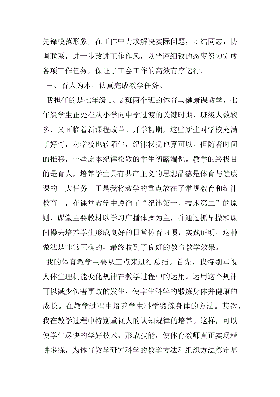 教师工作总结       初一教师个人工作总结_第3页