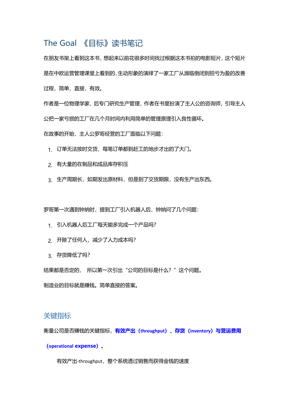 the-goal-目标-读书笔记_第1页
