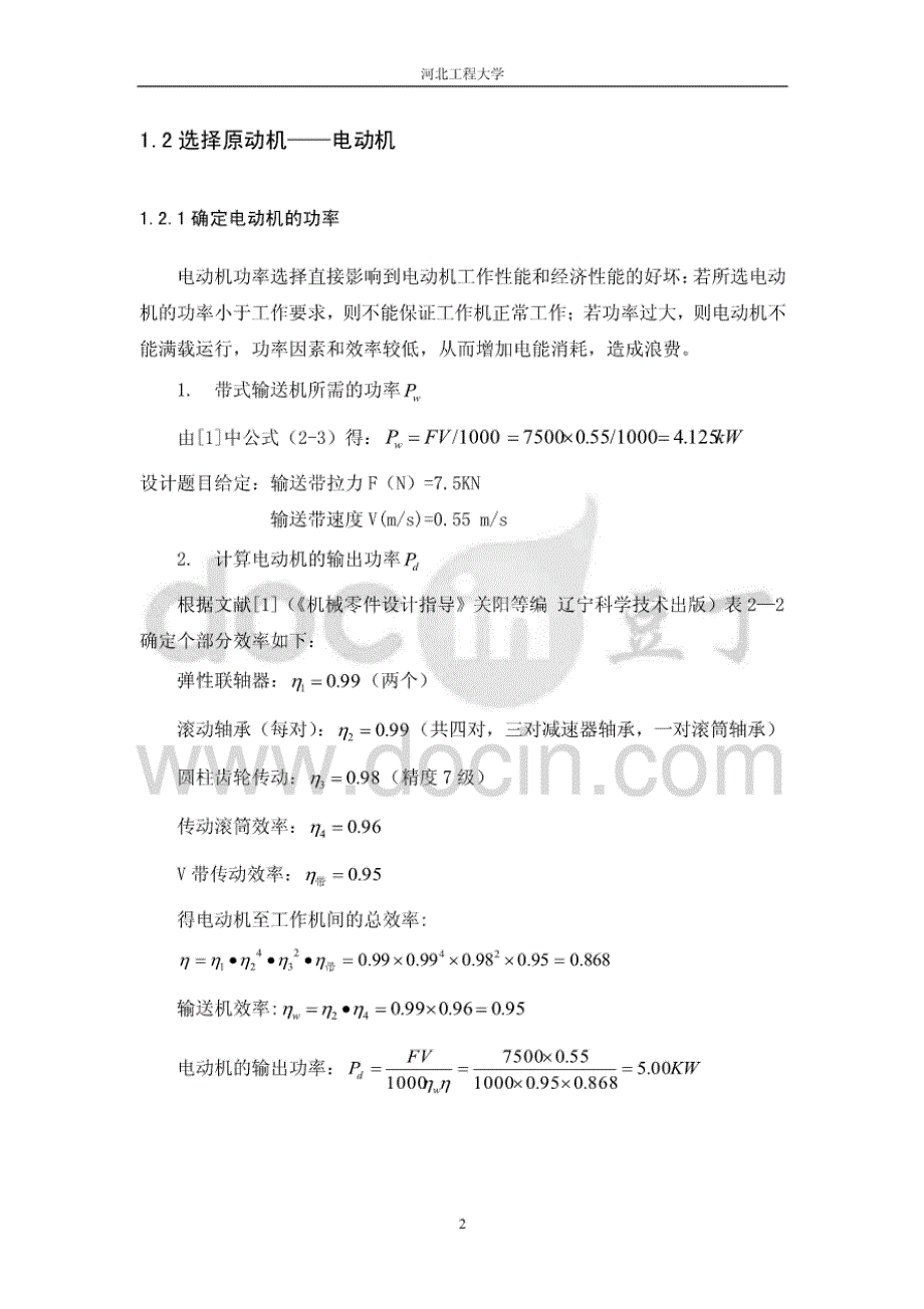 机械设计课程设计二级减速器带式输送机传动装置设计_第2页