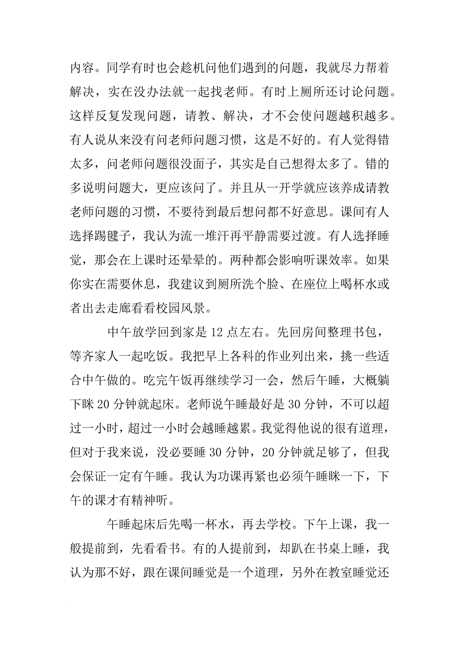 高3学习计划_第2页