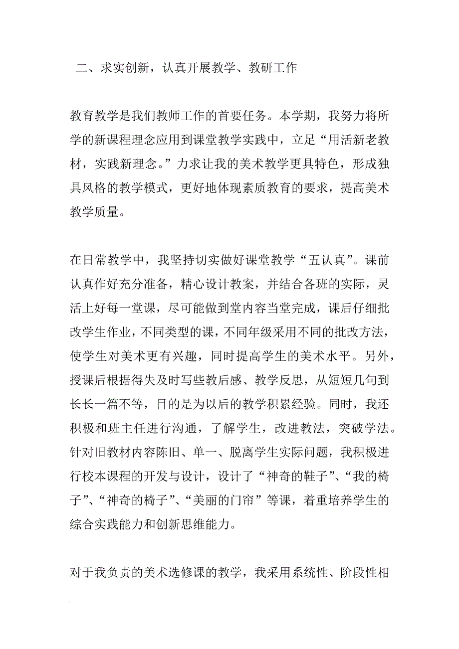 教师工作总结        xx年年终美术教师教学工作总结_第2页