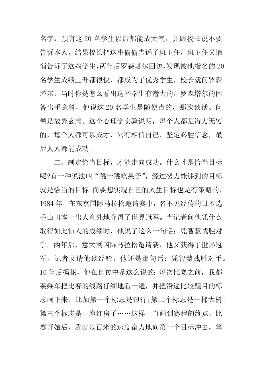 秋季运动会开幕词范本【三篇】_第3页