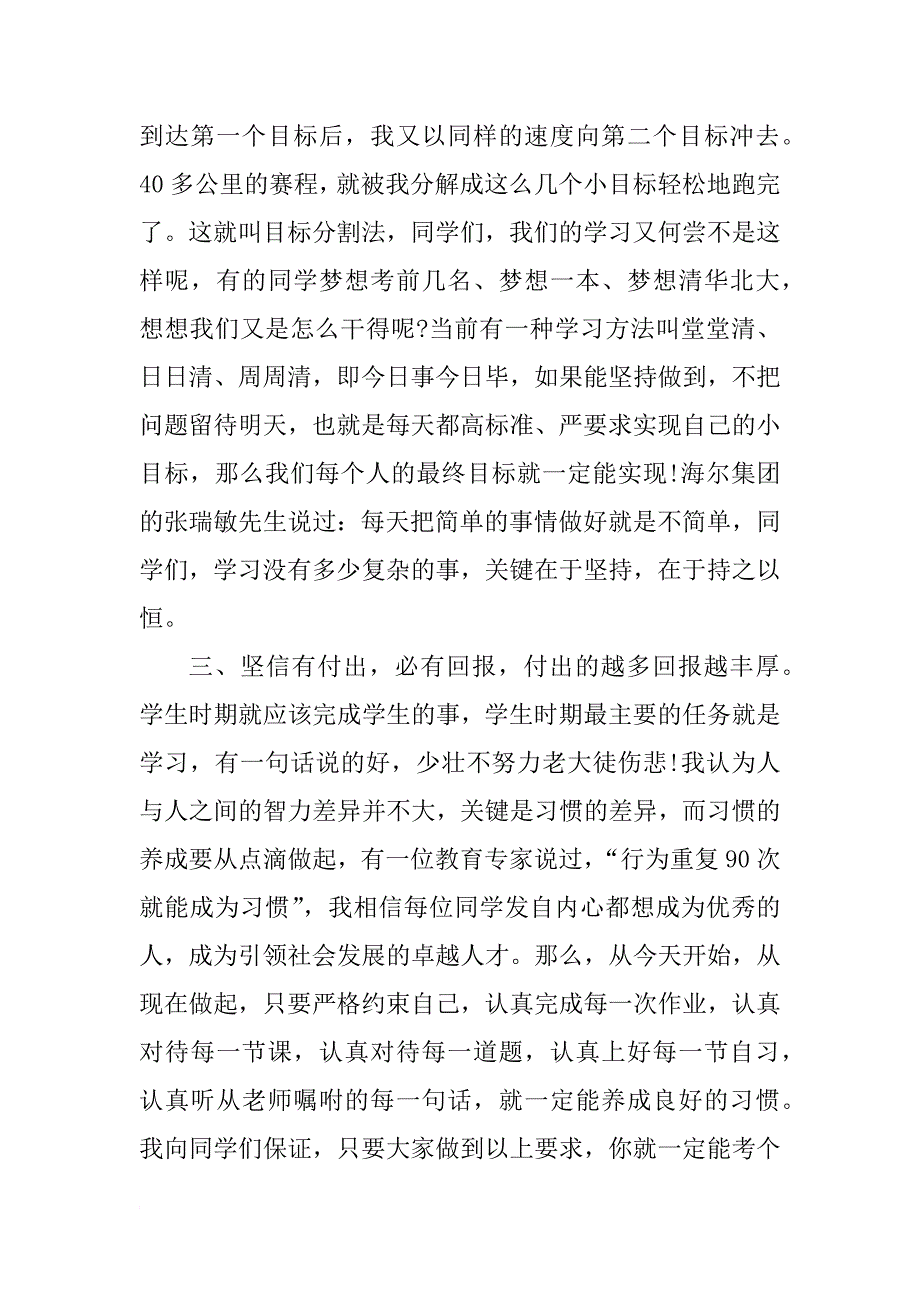 秋季运动会开幕词范本【三篇】_第4页