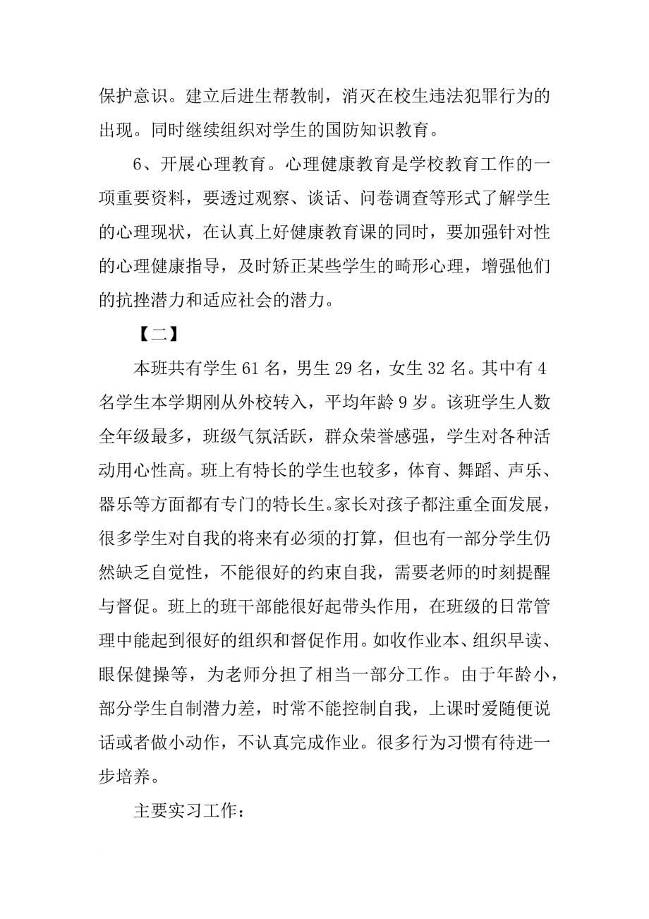 班主任实习计划【三篇】_第5页