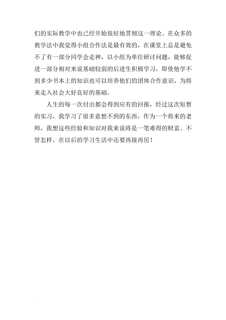 精选高中语文教师实习总结_第4页